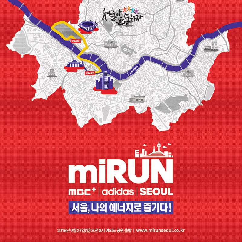 2016 아디다스 MBC+ 마이런 서울(MIRUN SEOUL)