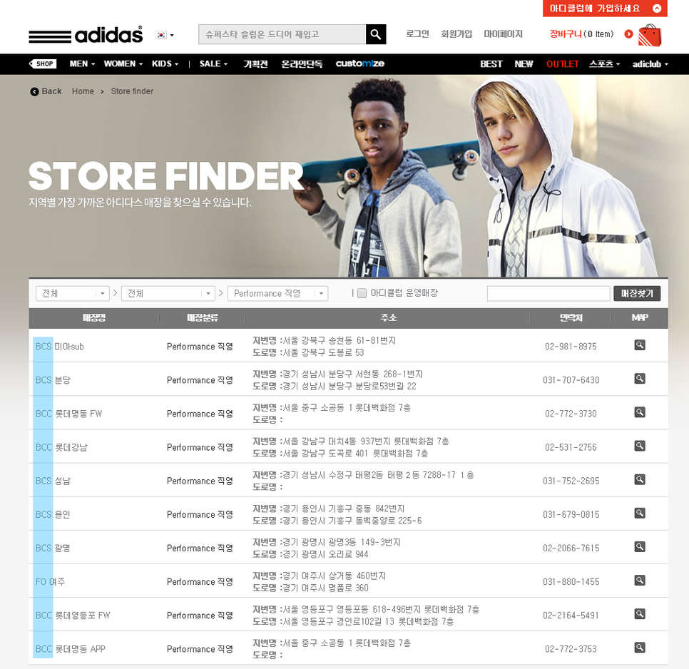 아디다스 매장 속성 정보(adidas Store Information-CS, OCS, OFS, FO) 1 adidas_store