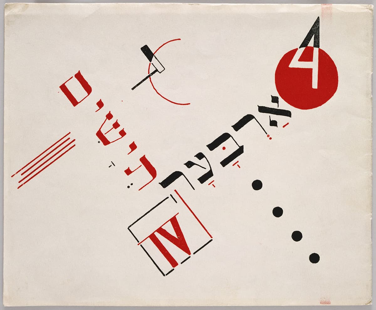 El Lissitzky/Four Billygoats, 1919