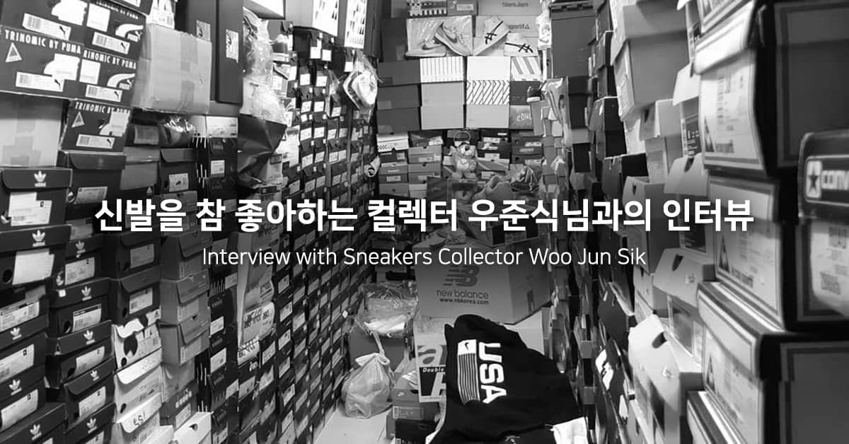 Interview with Sneakers Collector Woo Jun Sik